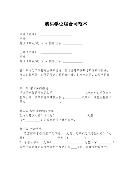 购买学位房合同范本