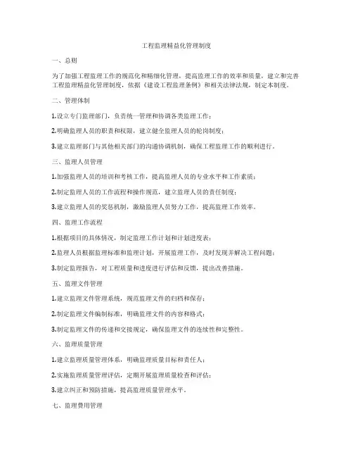 工程监理精益化管理制度