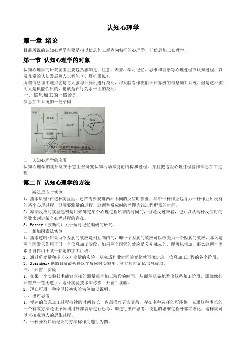 认知心理学