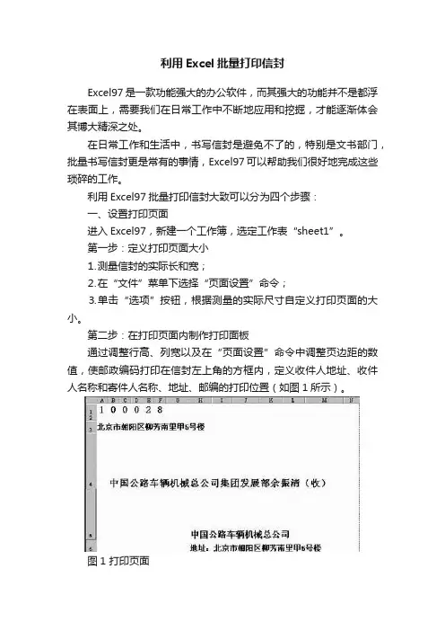 利用Excel批量打印信封