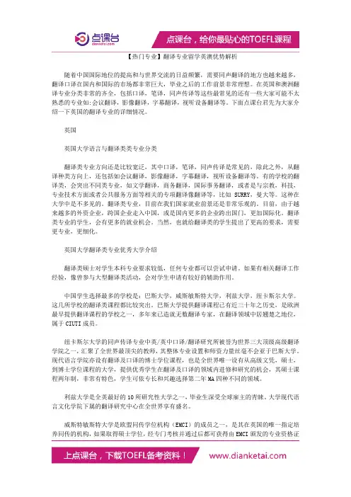 【热门专业】翻译专业留学英澳优势解析
