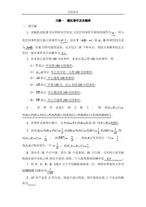 习题一  随机事件及其概率