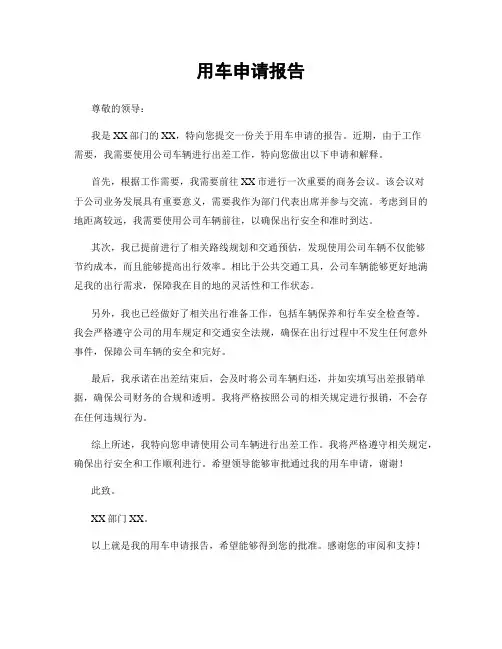 用车申请报告