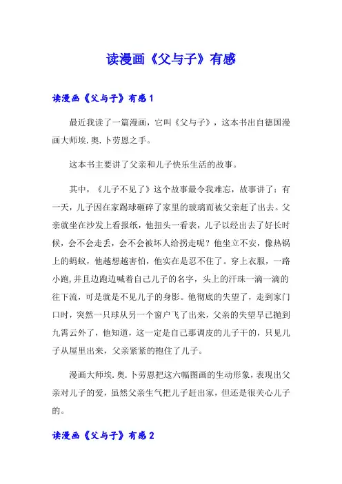 读漫画《父与子》有感
