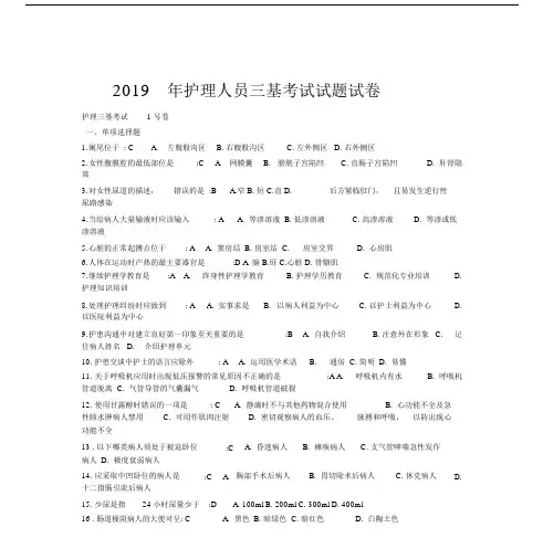 护理人员三基考试试卷试题试卷习题包括答案.docx