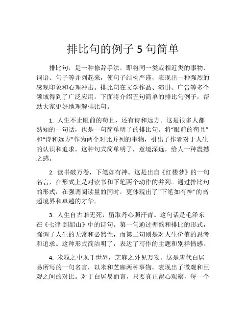 排比句的例子5句简单