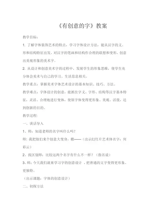七年级美术《有创意的字》教案