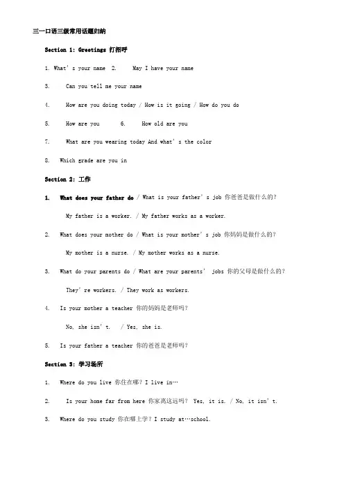 三一口语三级常考问题及答案