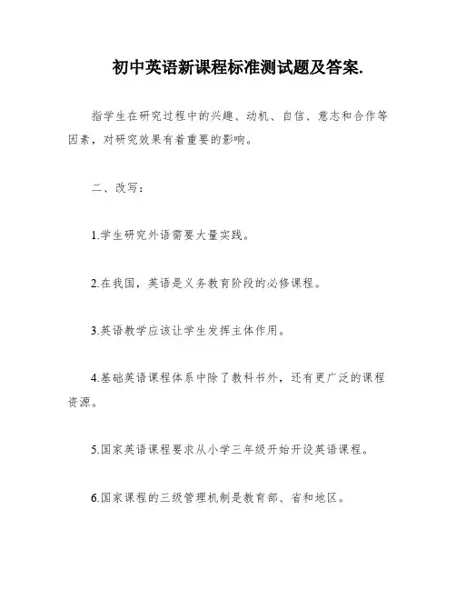 初中英语新课程标准测试题及答案