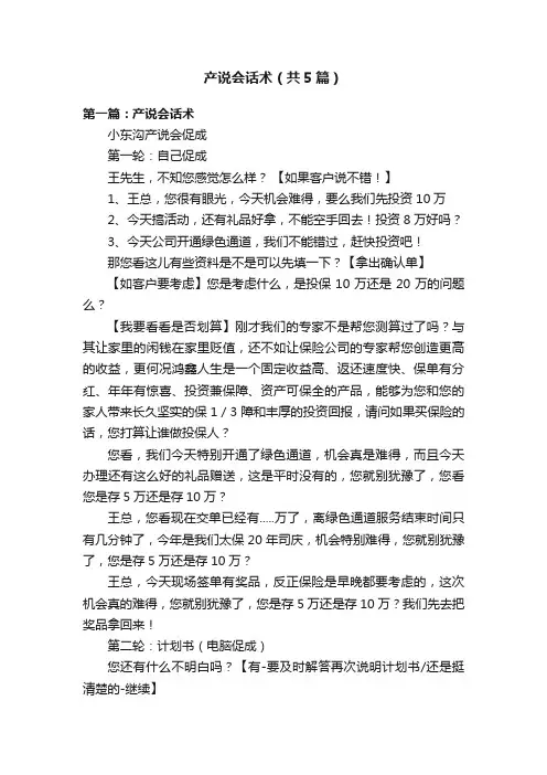 产说会话术（共5篇）