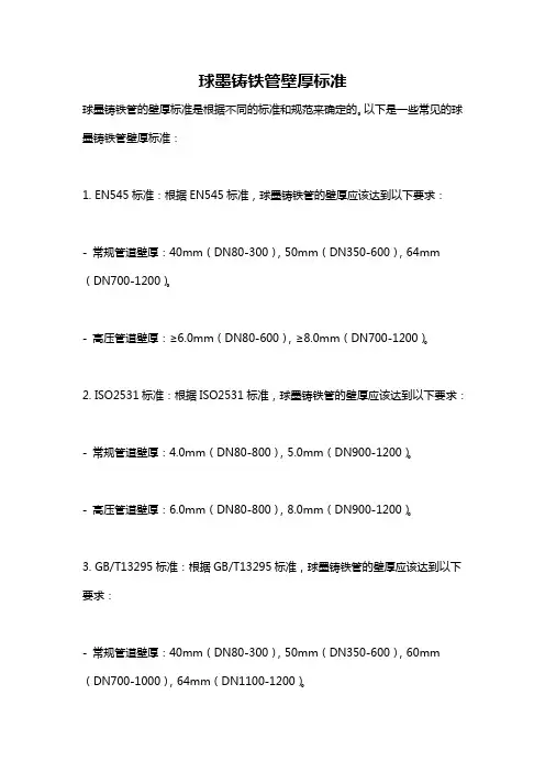球墨铸铁管壁厚标准