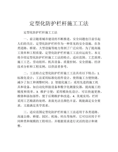 定型化防护栏杆施工工法
