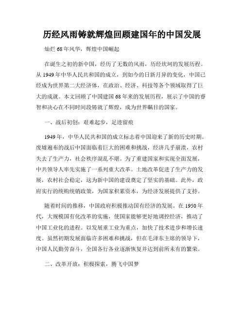 历经风雨铸就辉煌回顾建国年的中国发展
