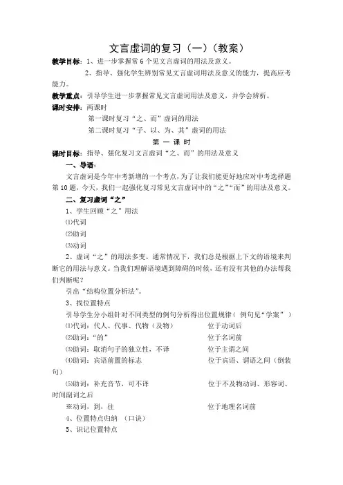 文言虚词的复习教案