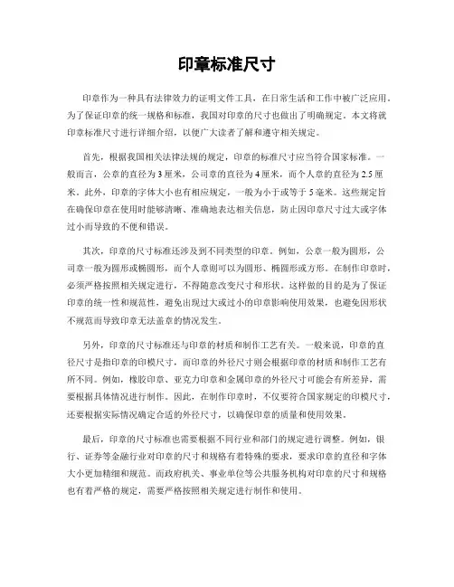 印章标准尺寸