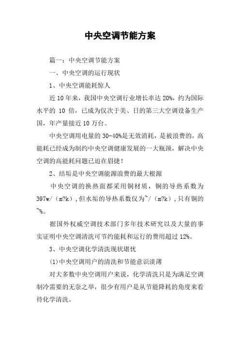 中央空调节能方案