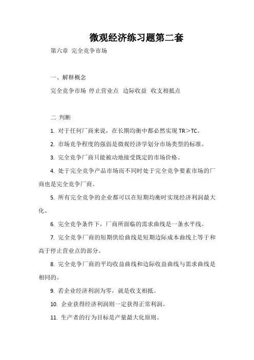 微观经济练习题第二套