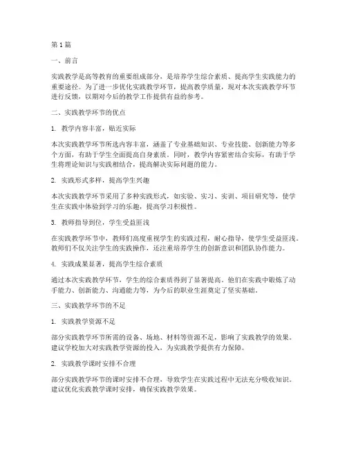 实践教学环节的反馈意见(3篇)