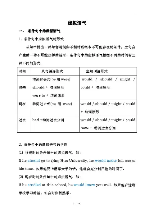 专四虚拟语气