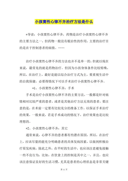 小孩窦性心律不齐治疗方法是什么