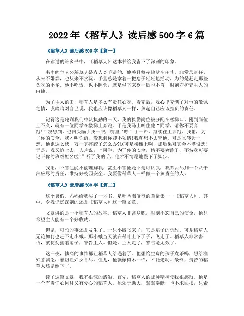《稻草人》读后感500字6篇