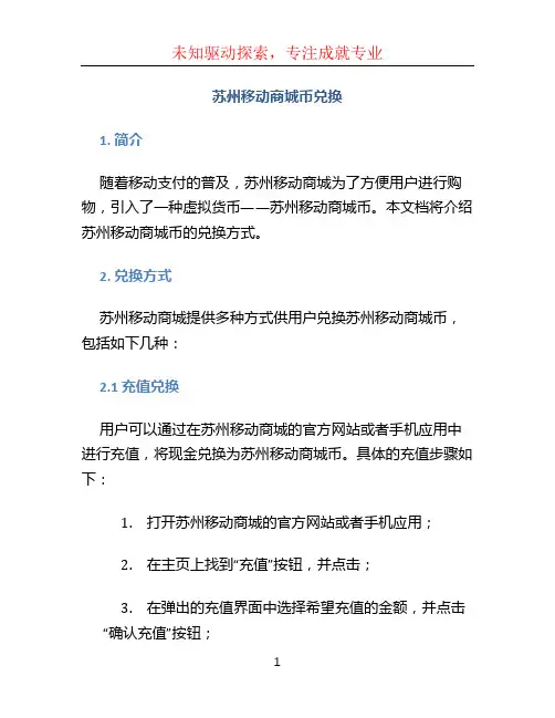 苏州移动商城币兑换