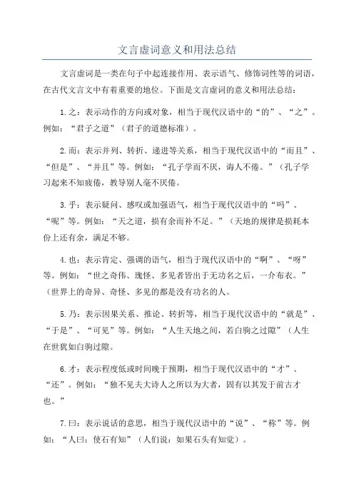 文言虚词意义和用法总结