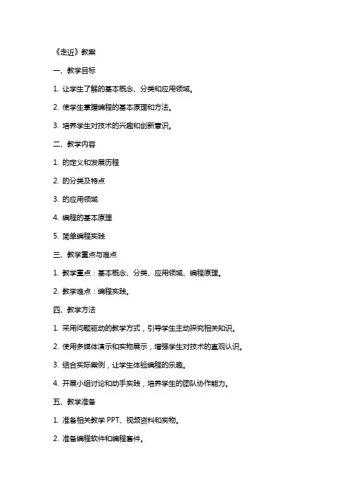 《走近机器人》教案