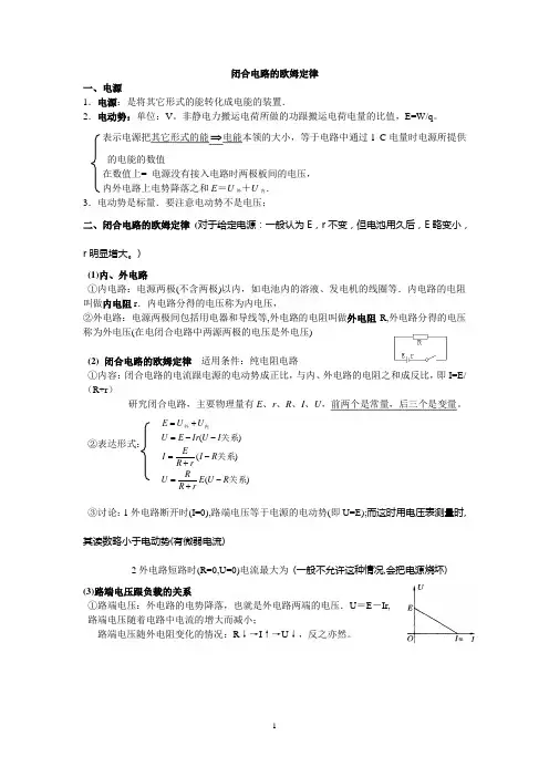 刘坤：闭合电路欧姆定律专题