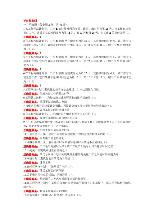 2021年国开电大工程建设监理概论形成性考核平时作业四答案