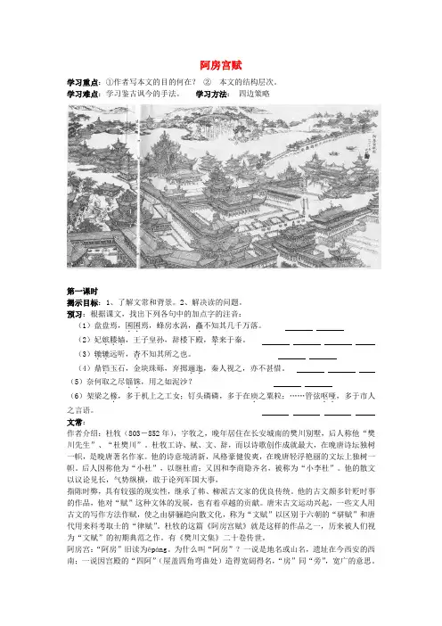 高中语文《阿房宫赋》学案2 苏教版必修2
