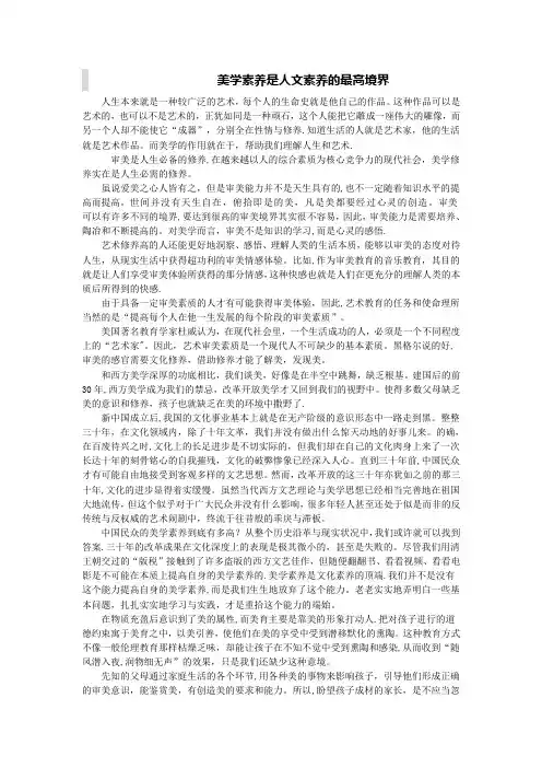美学素养是人文素养的最高境界