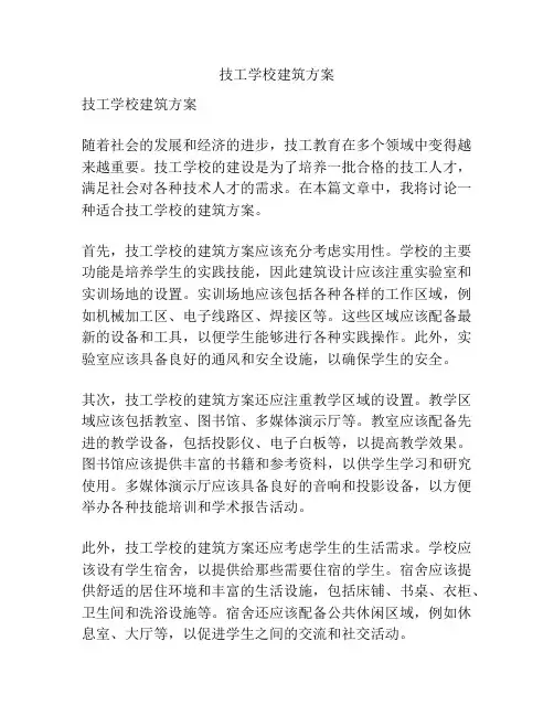 技工学校建筑方案