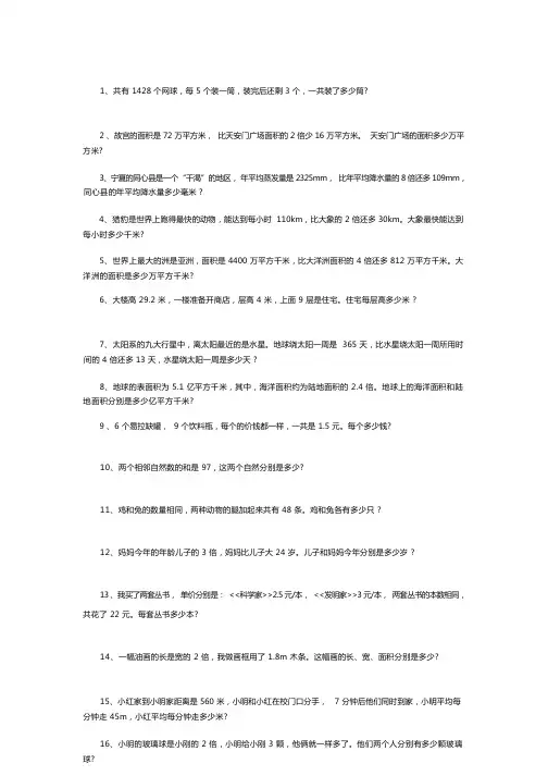 列方程解应用题练习题大全