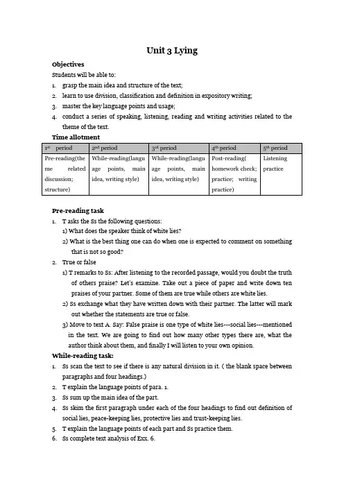 Unit 3 Lying全新版大学英语综合教程五教案