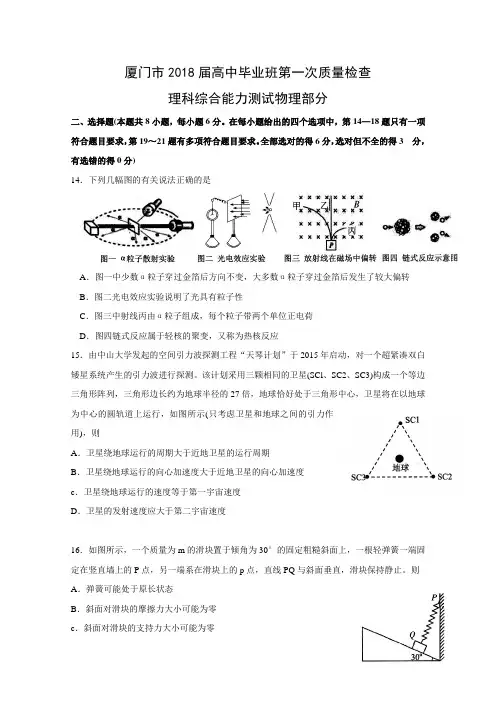 福建省厦门市2018届高三下学期第一次质量检查(3月)理综物理  Word版含答案