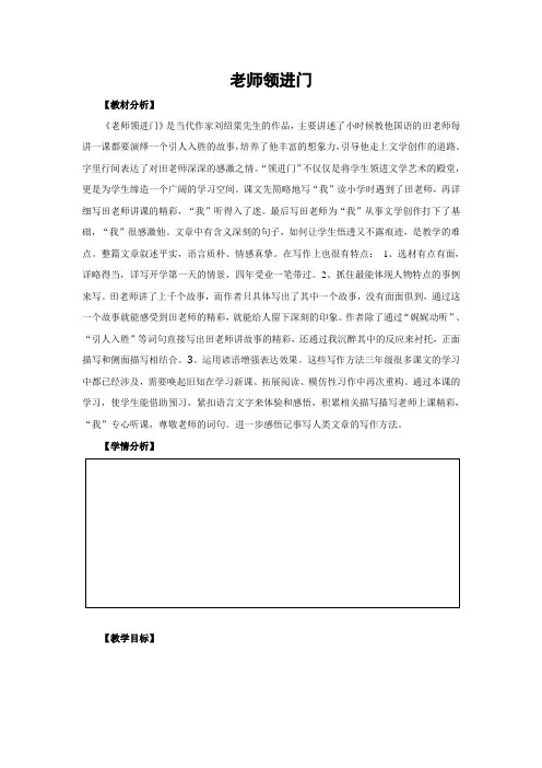 《老师领进门》教学设计精品教案