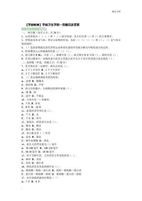 学前卫生学试题2