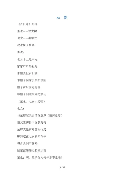 楚剧《百日缘》全本唱词(徐大树、姜翠兰版本)