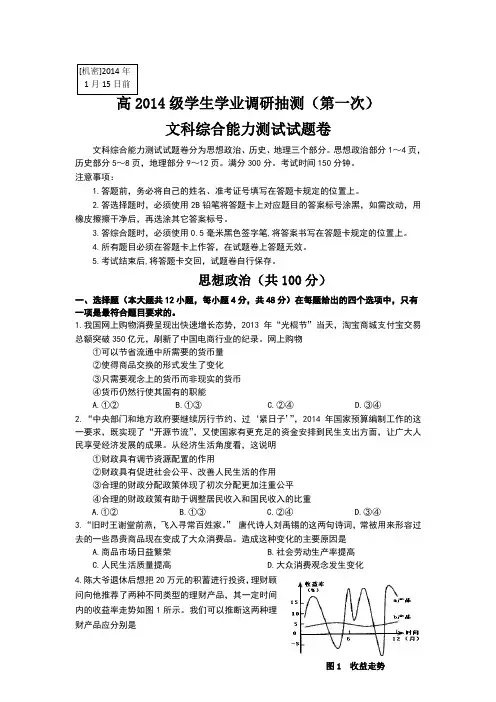 重庆市五区2014届高三学生学业调研抽测(第一次)政治试题 Word版含答案