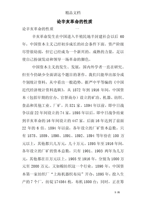 论辛亥革命的性质