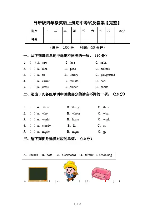 外研版四年级英语上册期中考试及答案【完整】