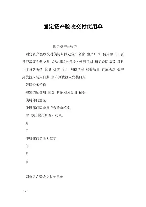 固定资产验收交付使用单