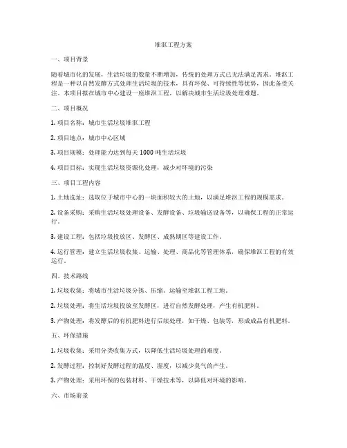 堆沤工程方案