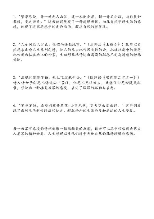 诗词中的中国意境