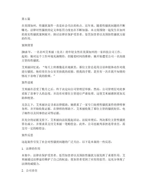 美国加州法律性骚扰案例(3篇)