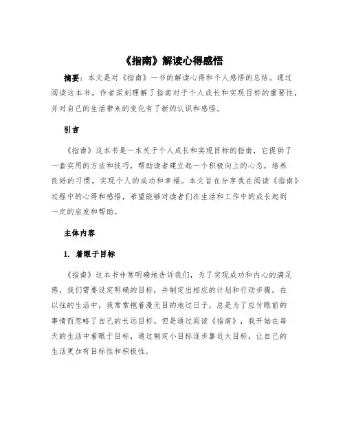 《指南》解读心得感悟