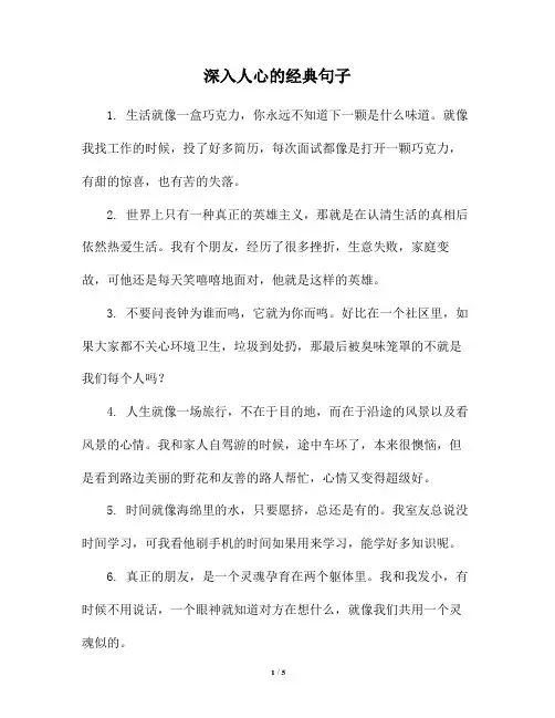 深入人心的经典句子