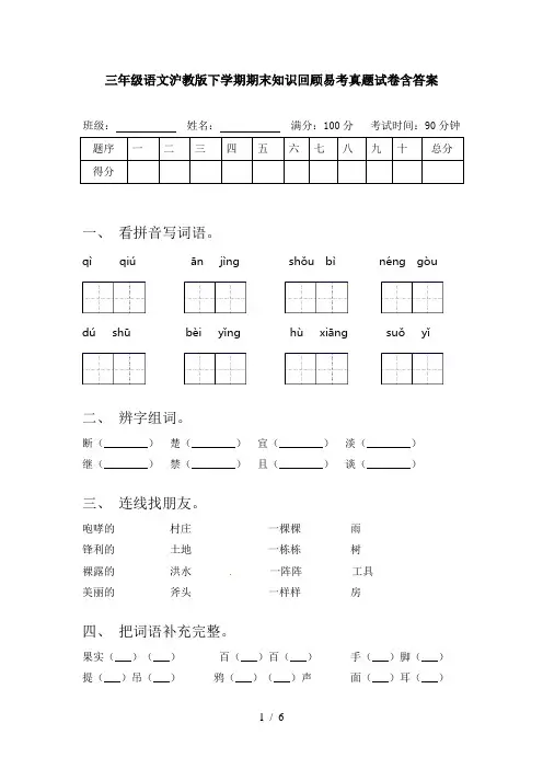 三年级语文沪教版下学期期末知识回顾易考真题试卷含答案
