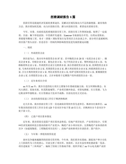 招商调研报告4篇